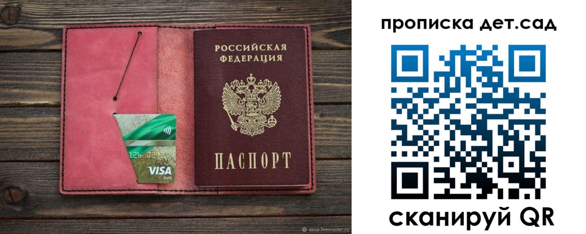 купить прописку в Химках