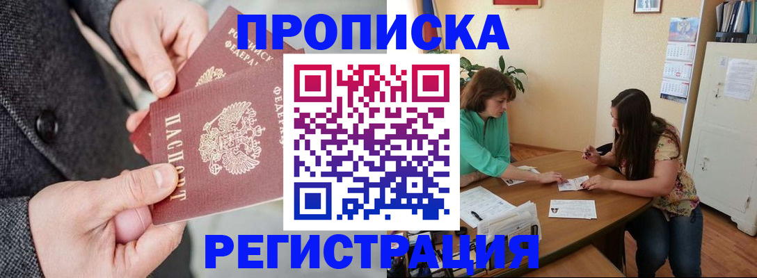 временная регистрация законно в Химках
