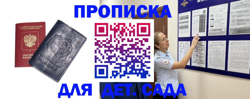прописка 2025 в Химках