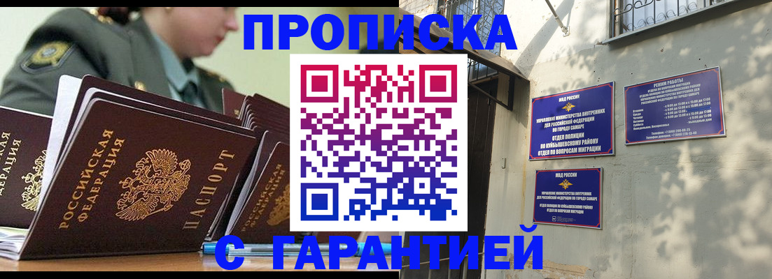 временная регистрация гарантия в Химках