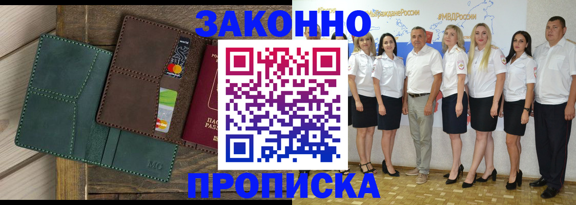 временная регистрация купить в Химках