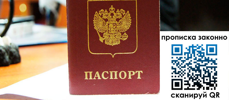 прописка в Химках